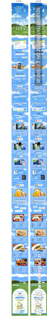 放飞一夏商场长图