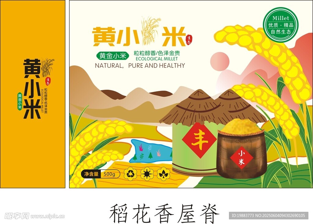 黄小米香米包装展示图
