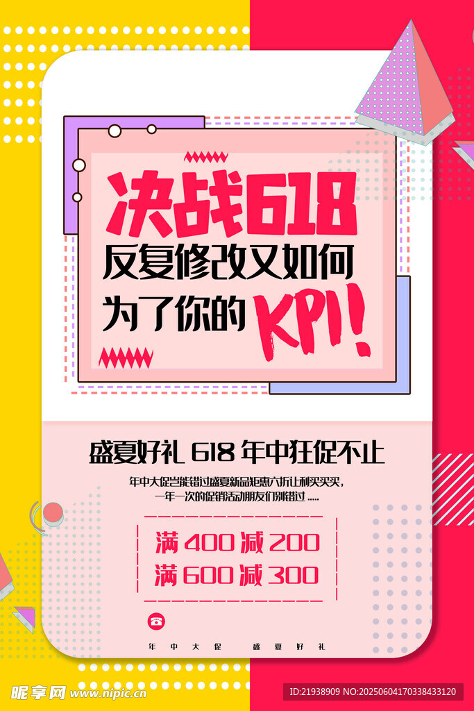 618海报