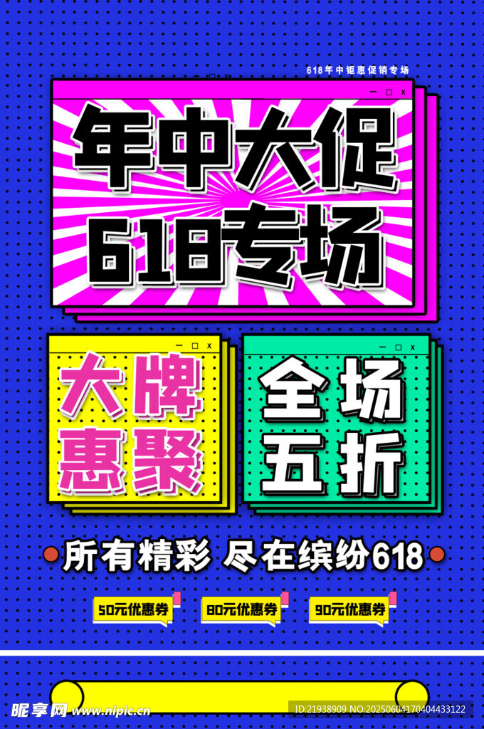 618年中大促海报特惠来袭