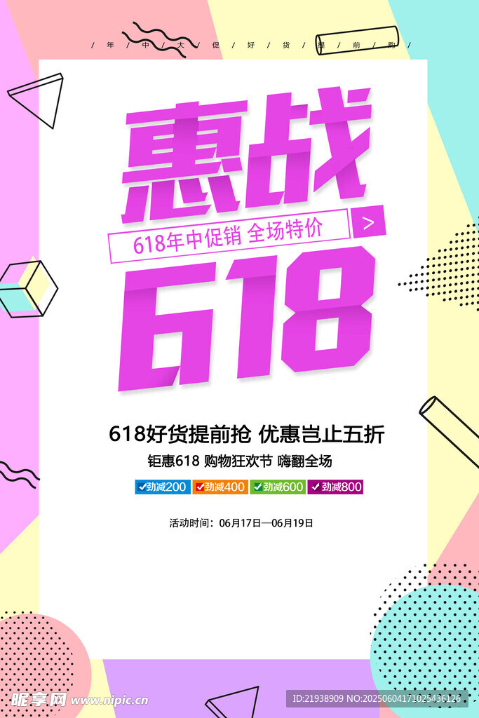 618海报
