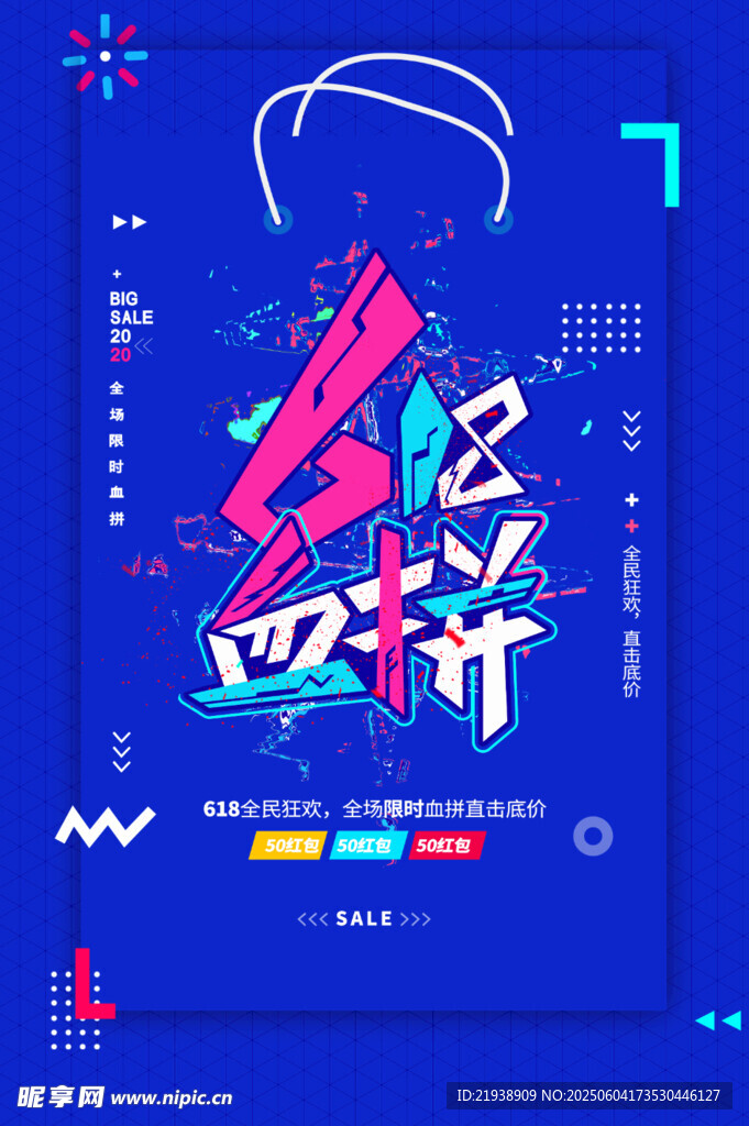 炫酷电音节海报设计