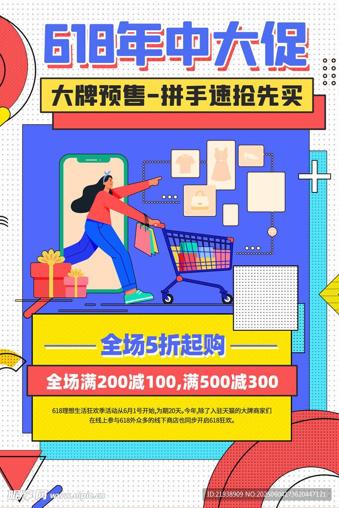 618海报