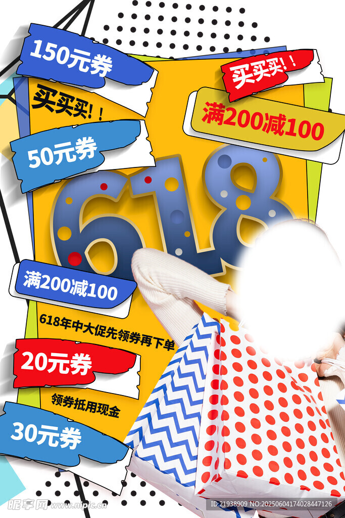 618海报