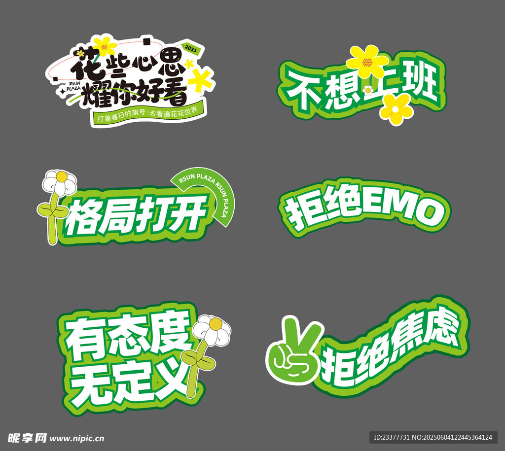 个性创意文字贴纸设计手举牌