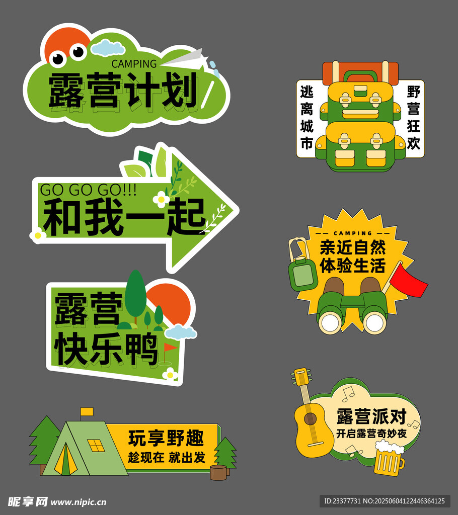 露营计划主题创意标识设计手举牌