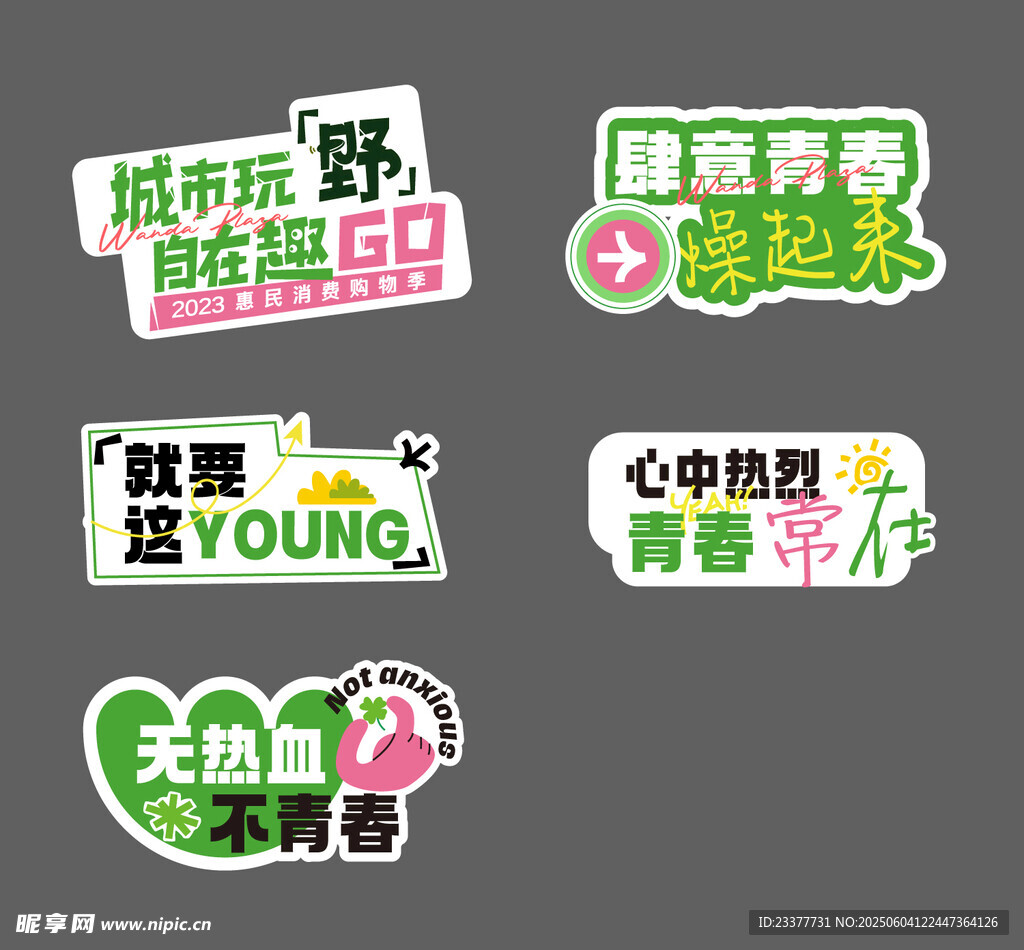 青春励志创意标语贴纸手举牌