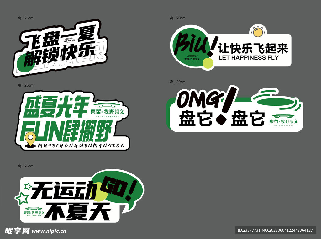 趣味运动主题贴纸手举牌