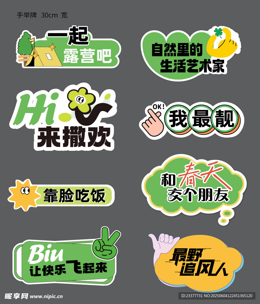 趣味创意卡通风格贴纸手举牌