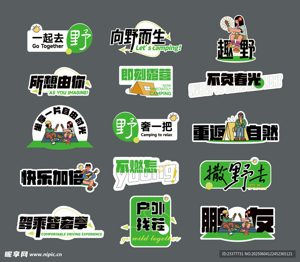 快乐垂钓活动宣传标识集手举牌