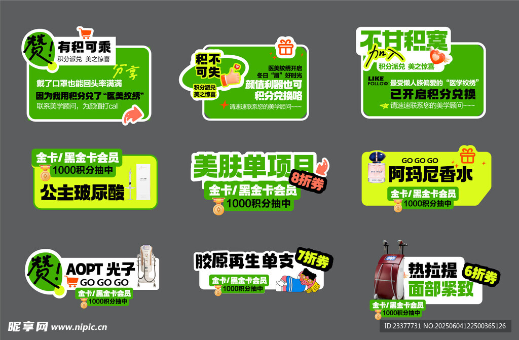 多样绿色促销活动标签设计