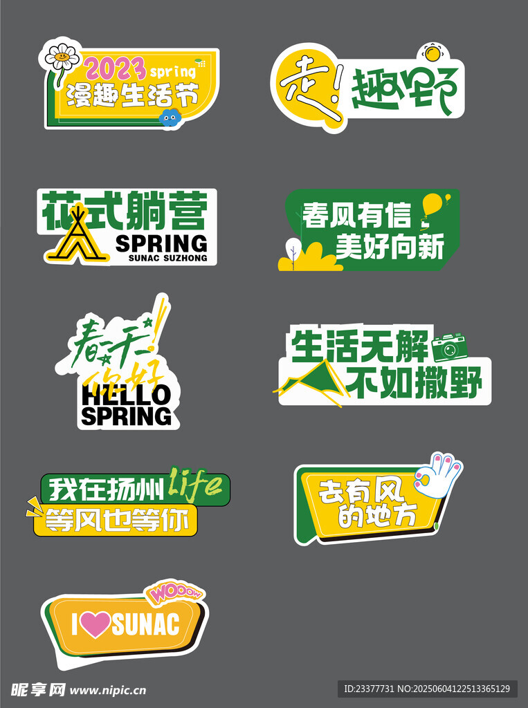 趣味创意餐饮类个性贴纸