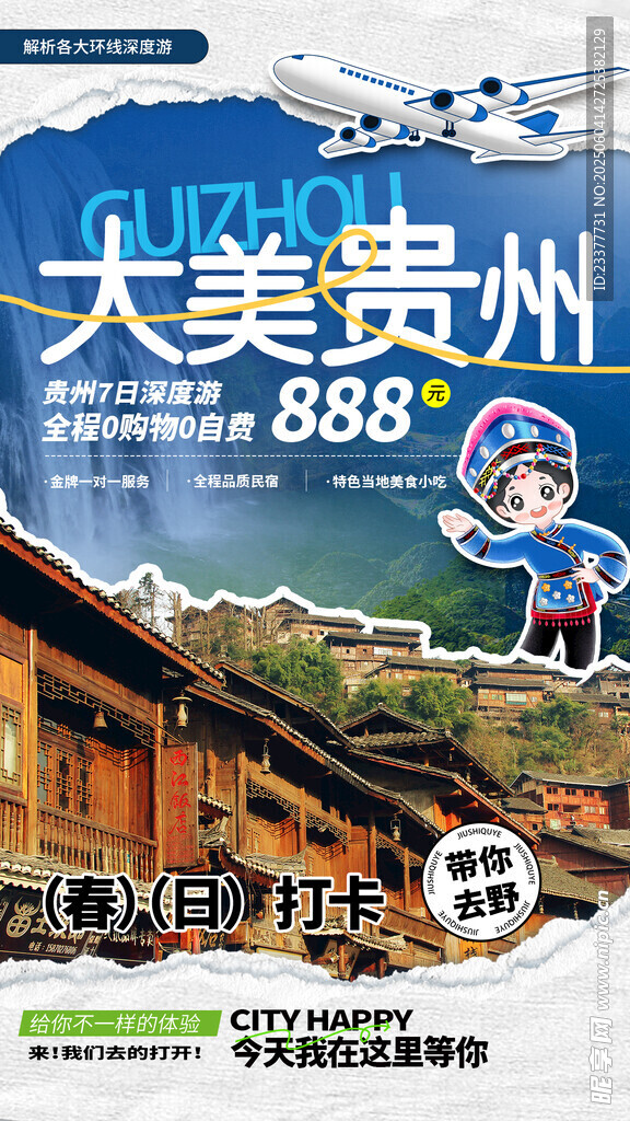 大美贵州