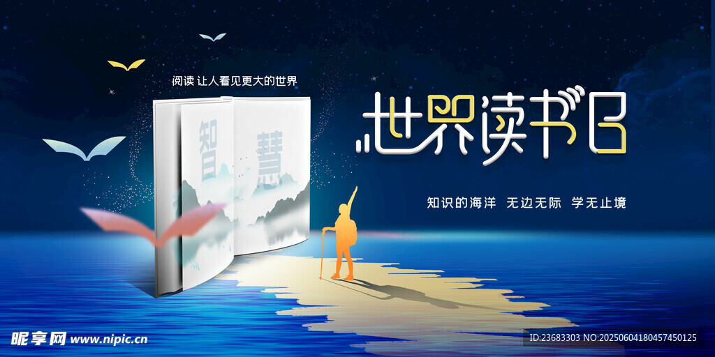 读书日宣传海报