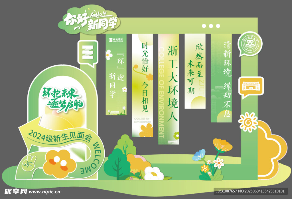 欢迎新同学打卡美陈装饰背景板