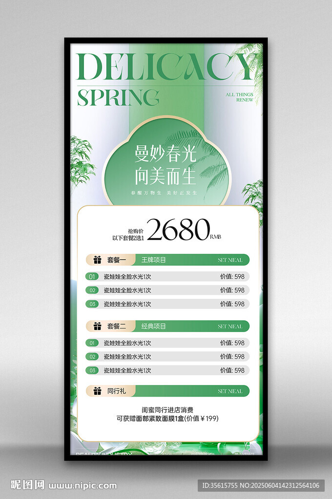 美容 医美价目表图片