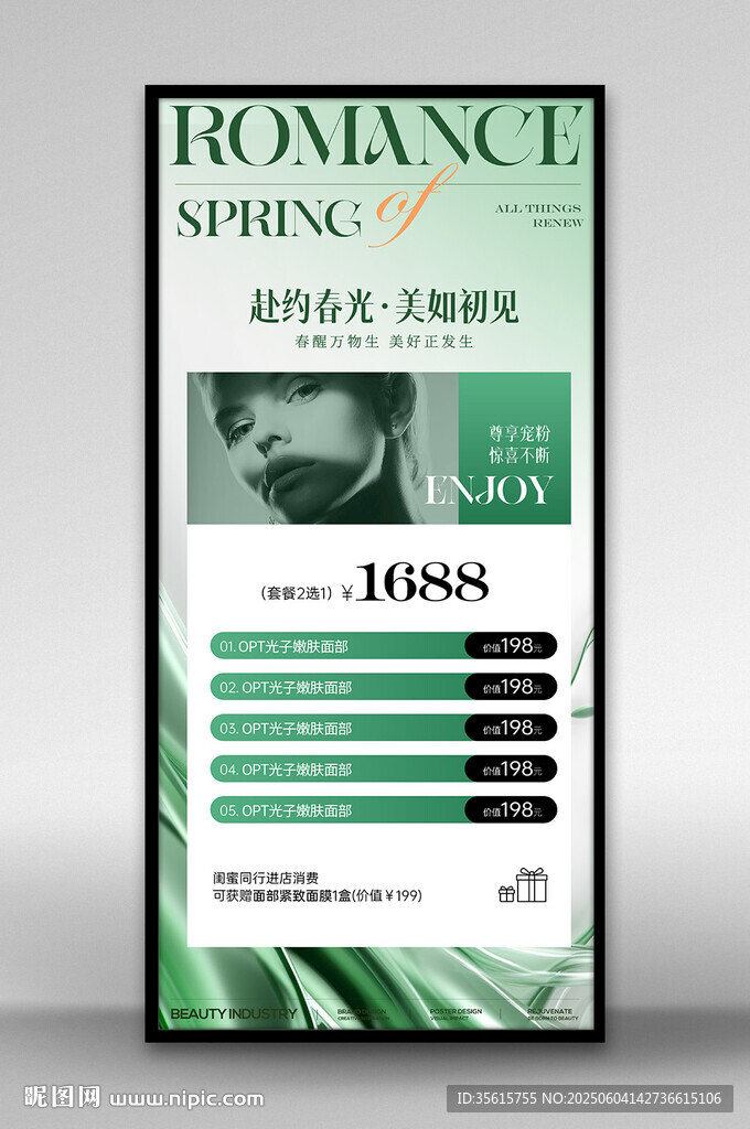 医美美容活动价目表