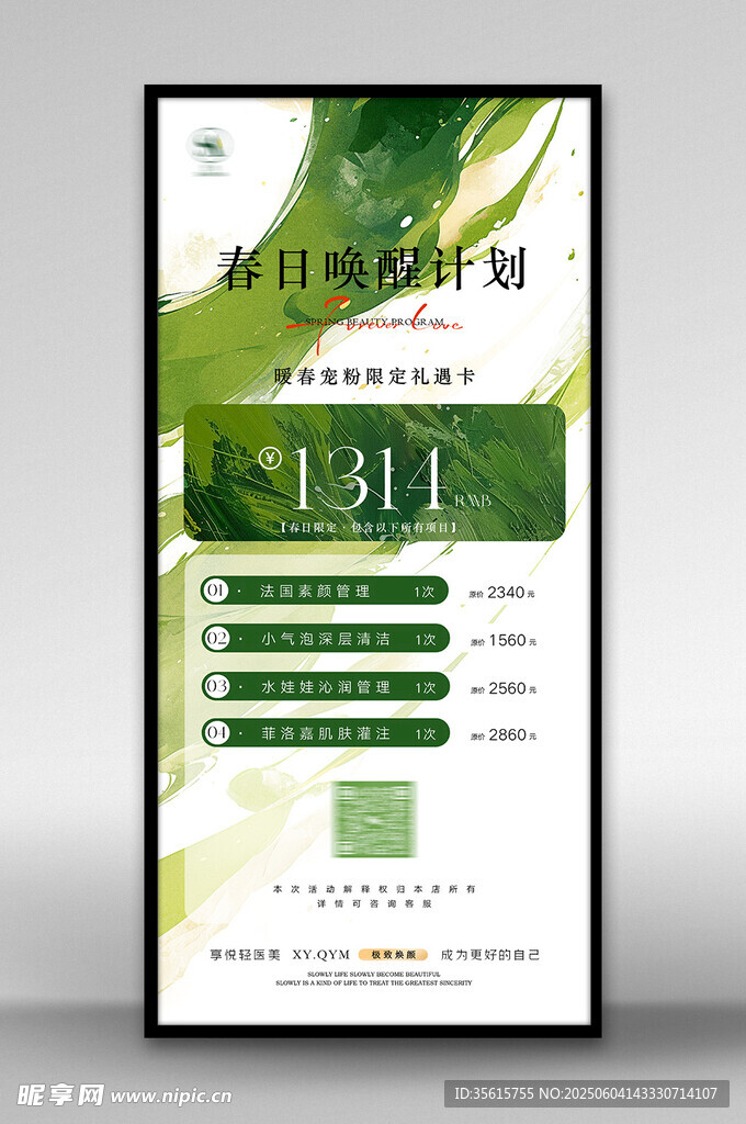 医美美容价目表