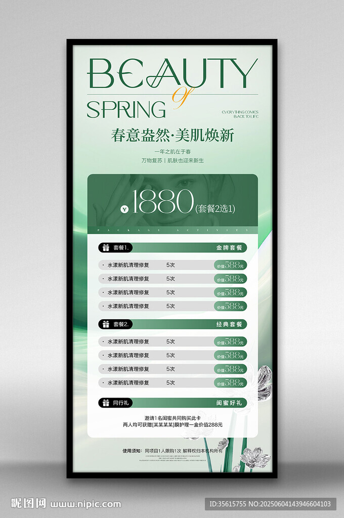 医美美容活动价目表