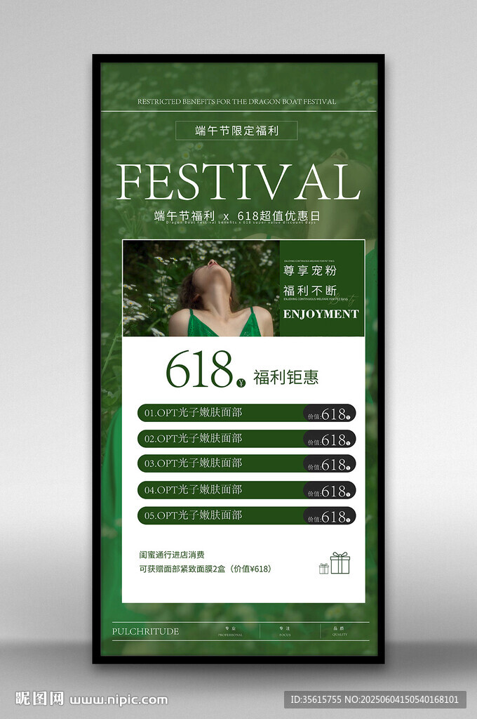 医美端午活动图片