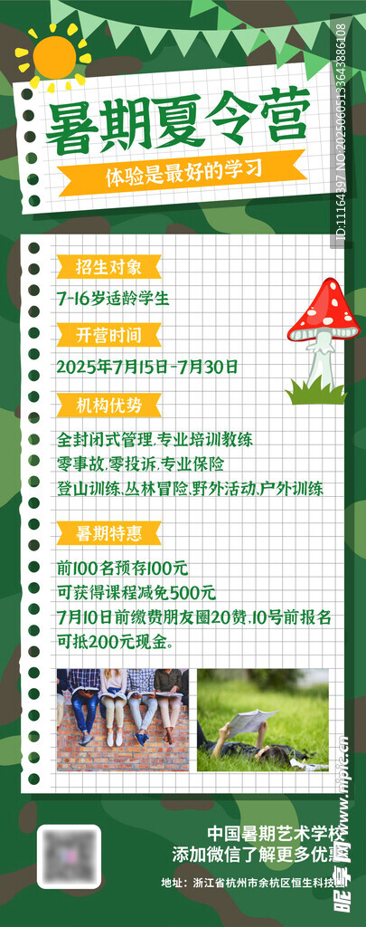 暑期夏令营活动宣传海报