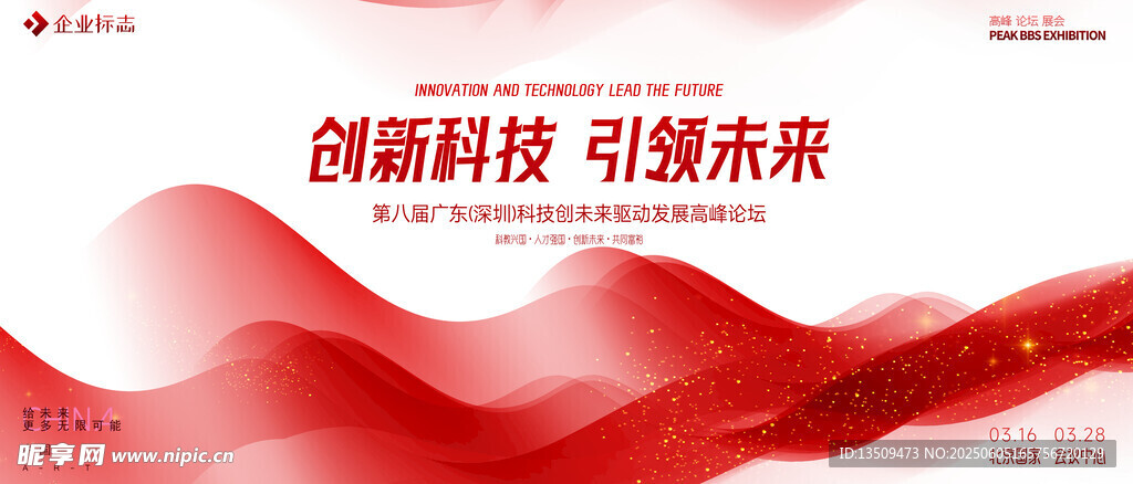 未来创新科技展板背景