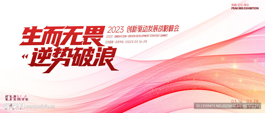 科技创新励志展板背景