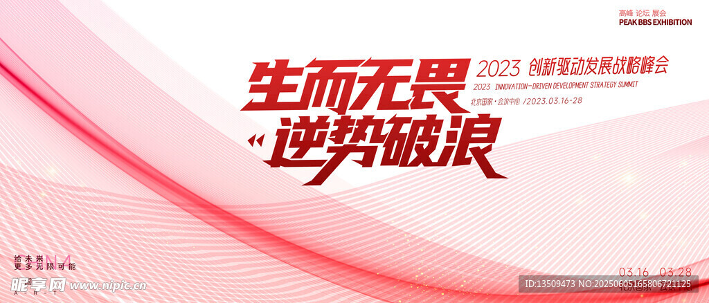 科技创新励志展板背景