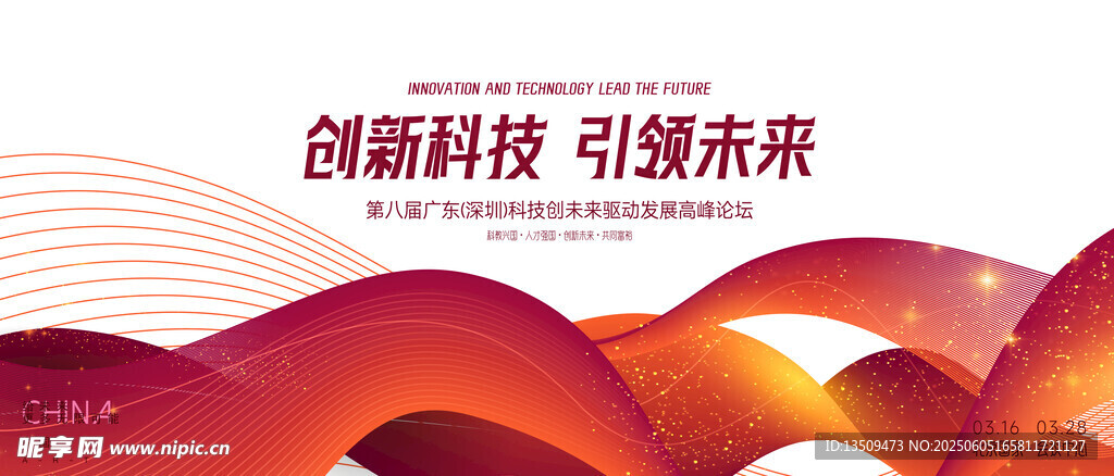 未来科技展板背景
