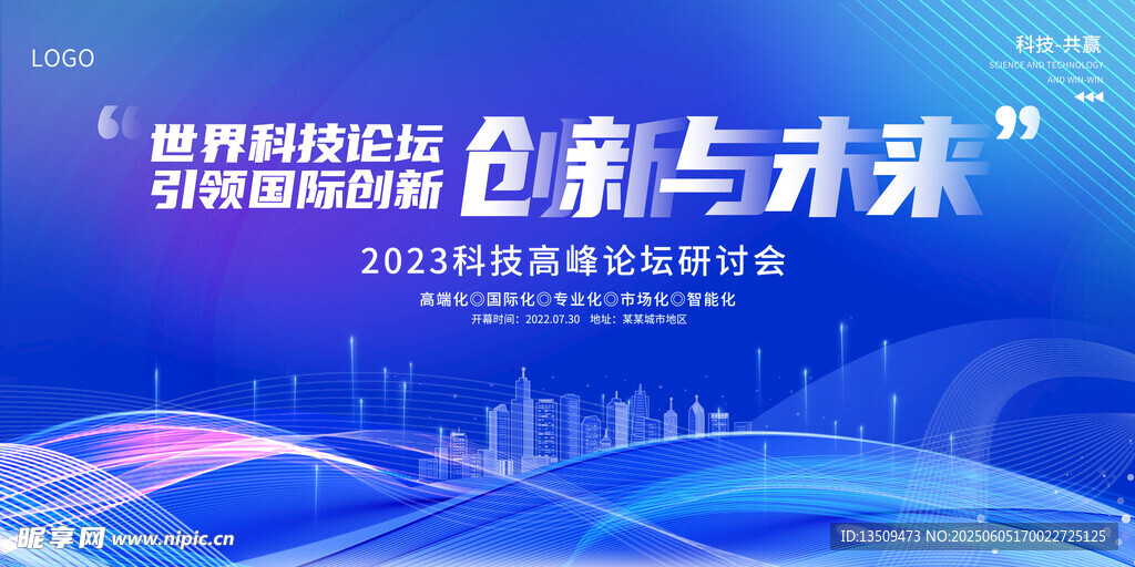蓝色科技创新展板背景