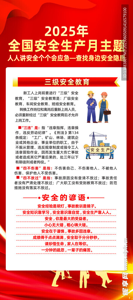 2023年安全生产月海报