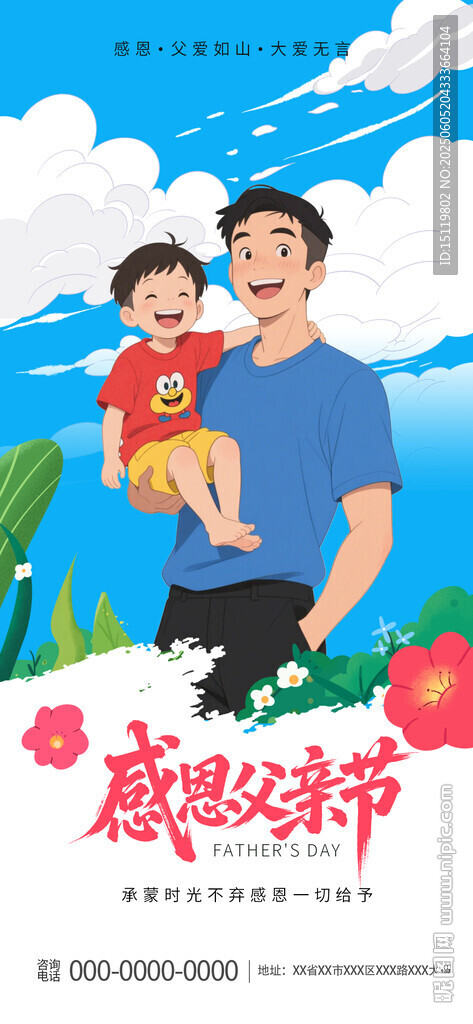 父亲节海报
