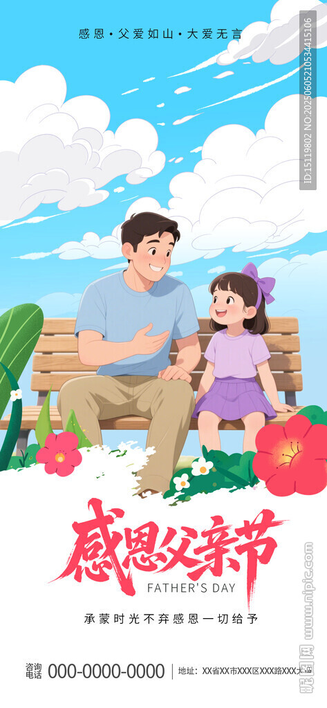 父亲节海报
