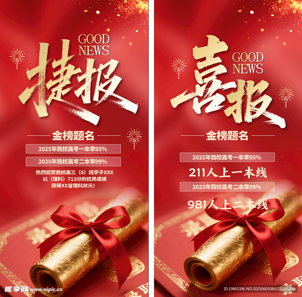 高考喜报宣传战报