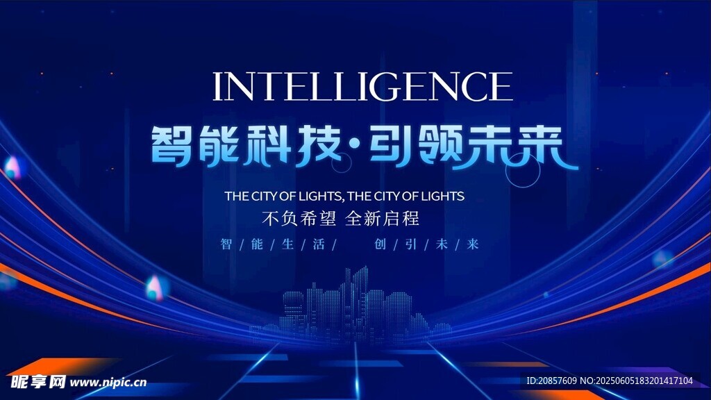 智能科技创新未来