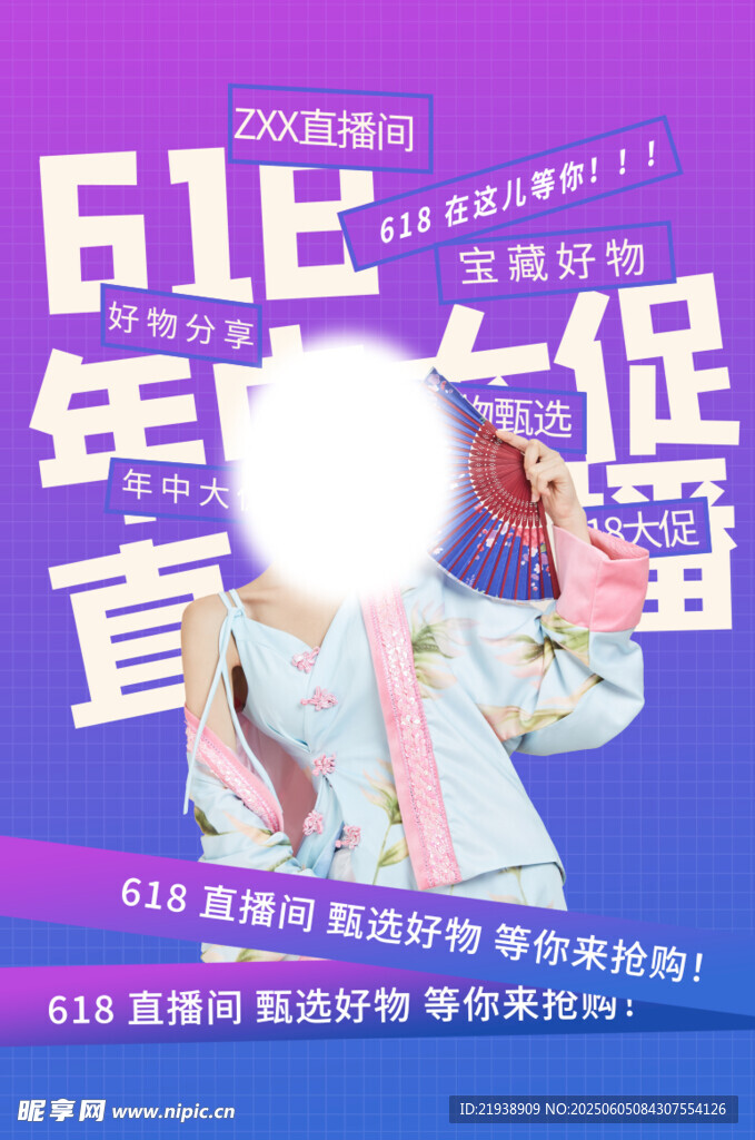 618年中大促宣传海报