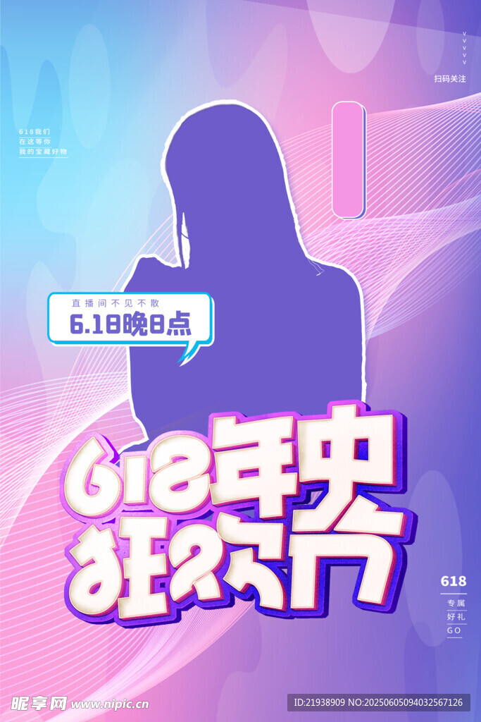 618海报
