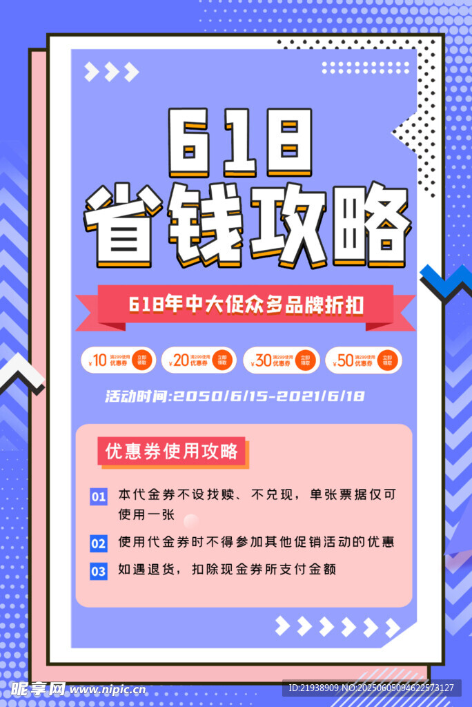 618省钱攻略大公开