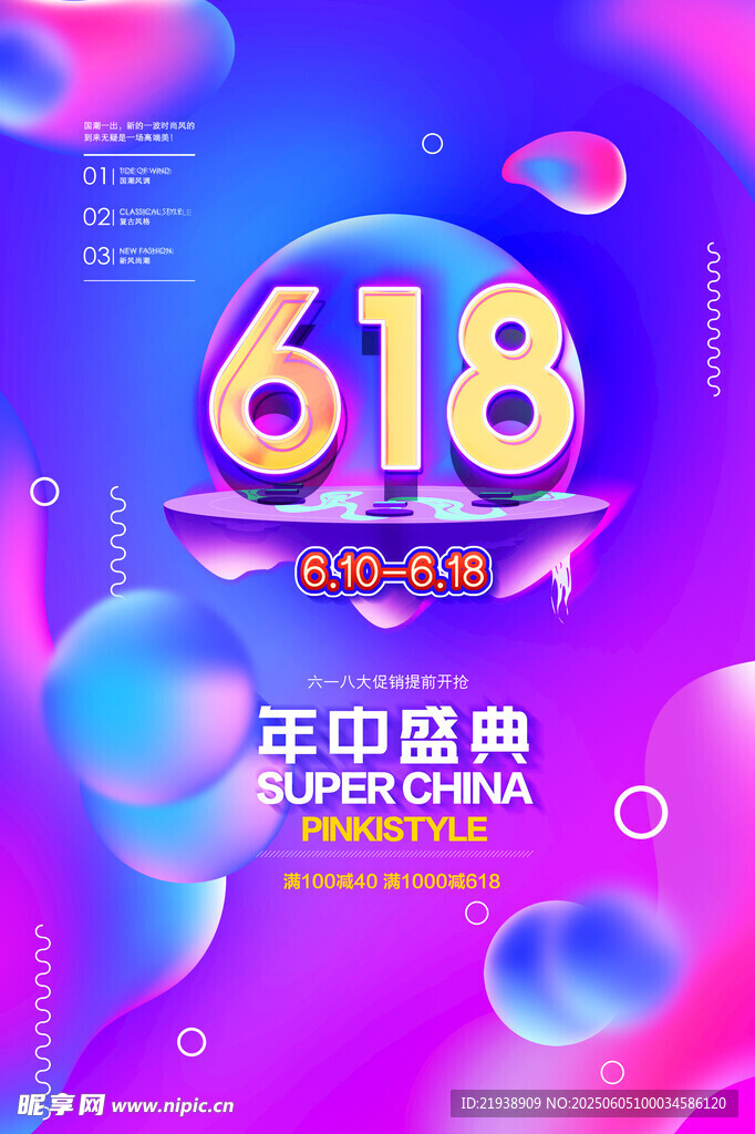 618海报