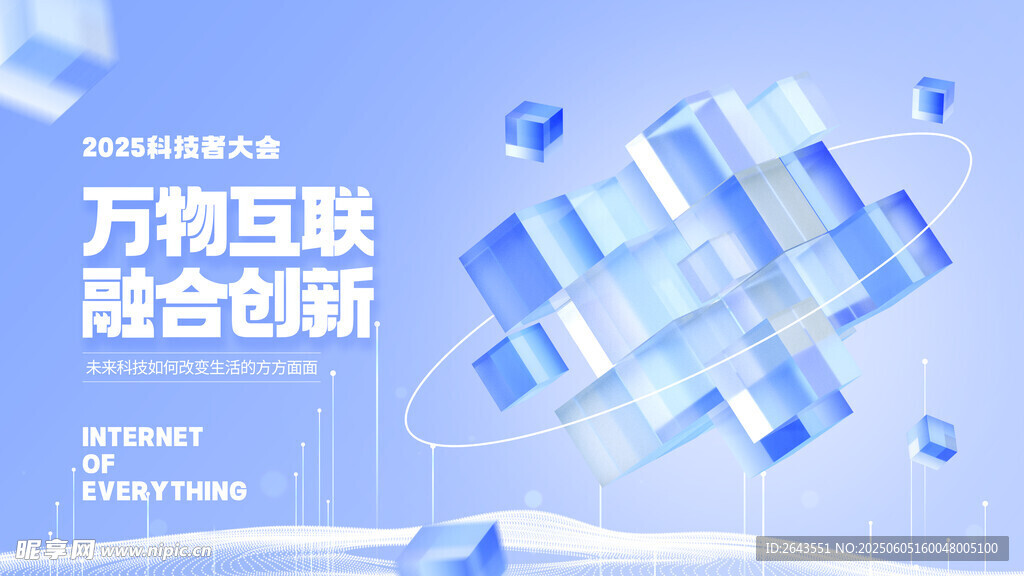 科技元素企业会议峰会主KV