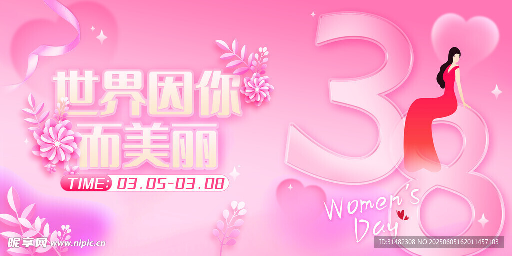 妇女节展板