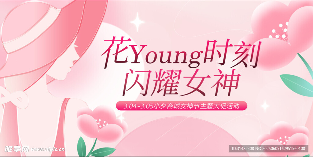 妇女节展板