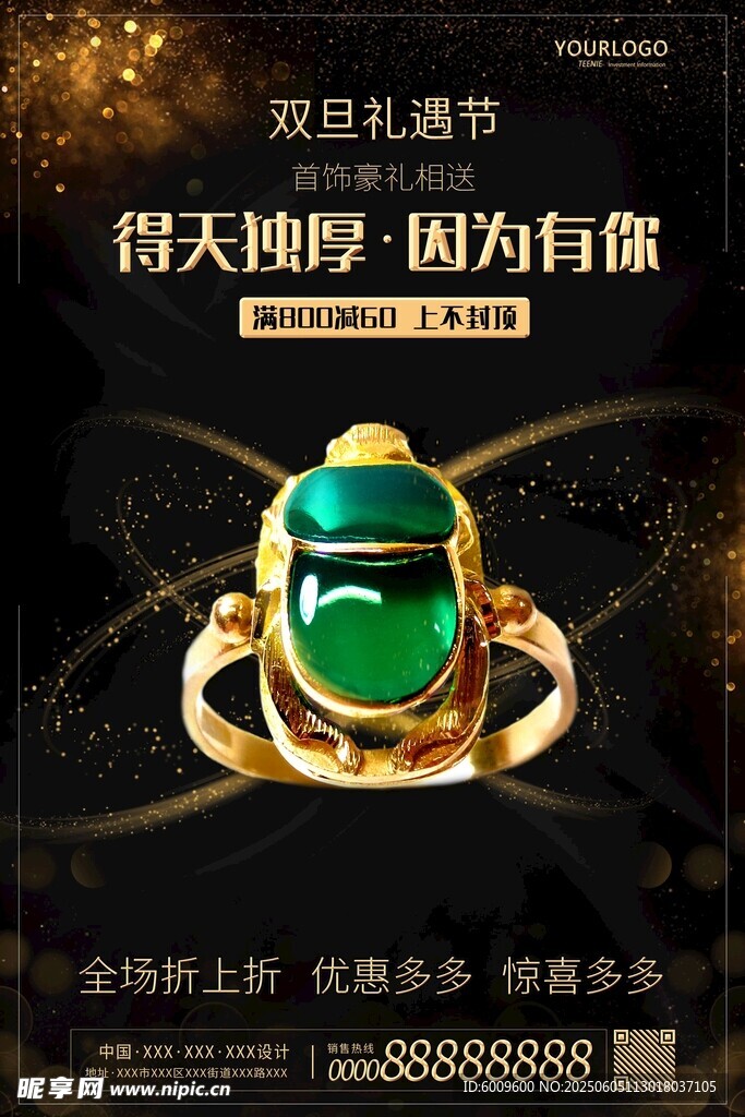 高端黄金首饰海报