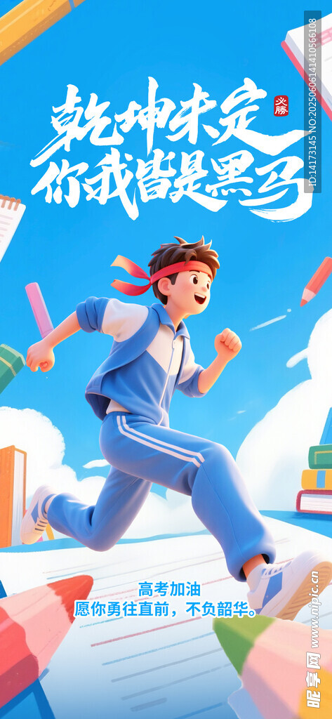 高考加油线上蓝色海报