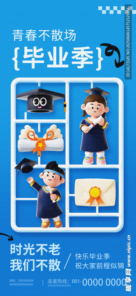 模型拼装毕业季热点海报
