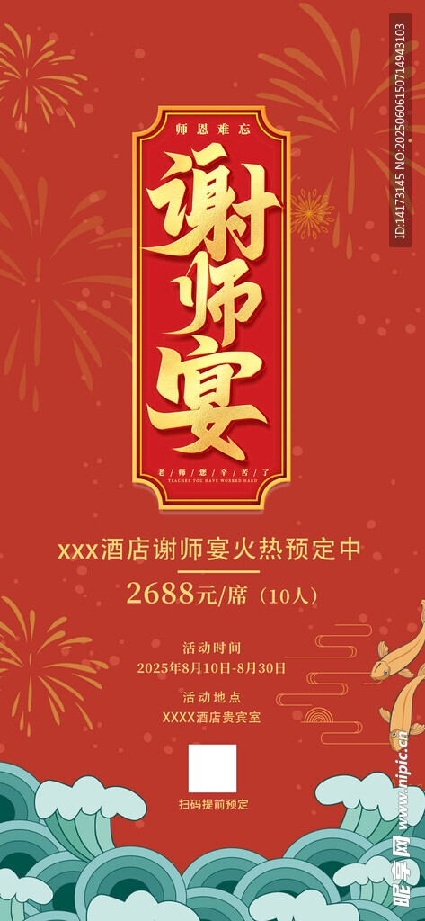 中国风谢师宴升学宴餐厅海报