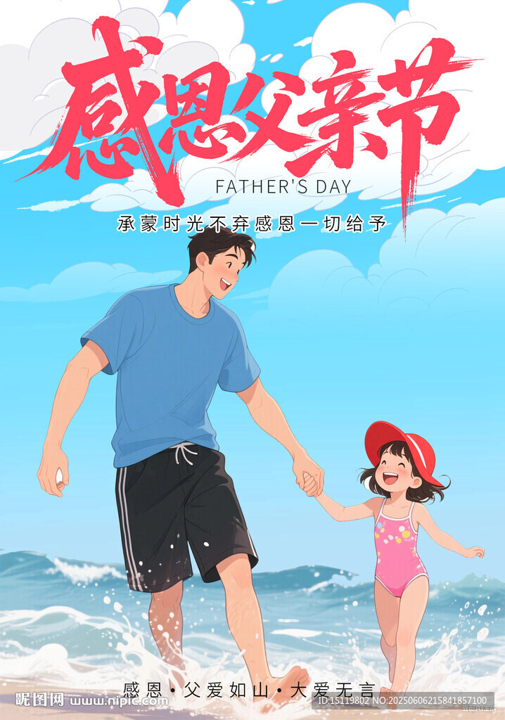 父亲节海报
