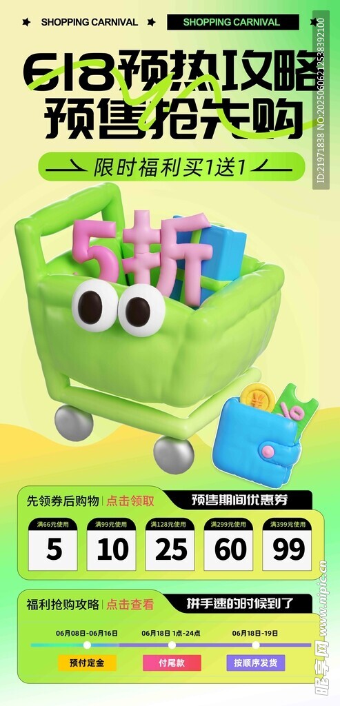 618购物车促销海报
