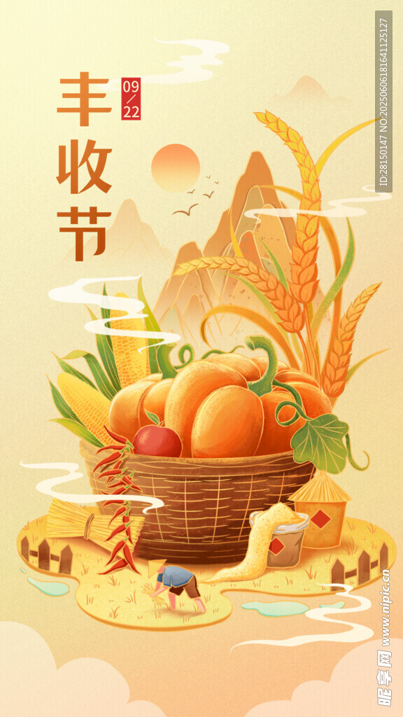 丰收节