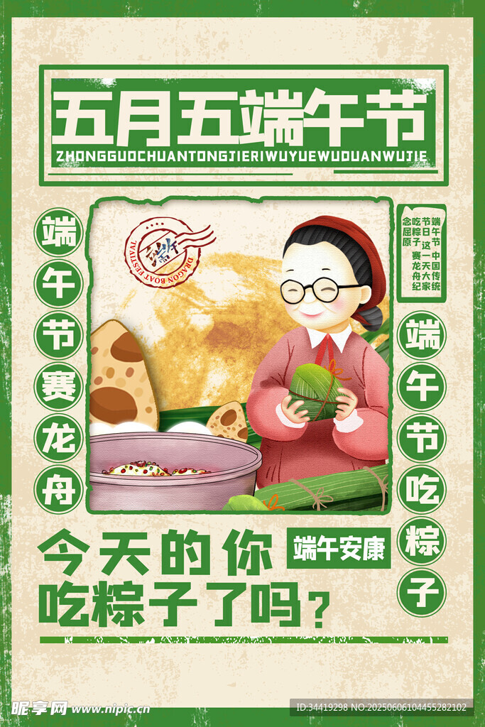 五月端午你吃粽子了吗